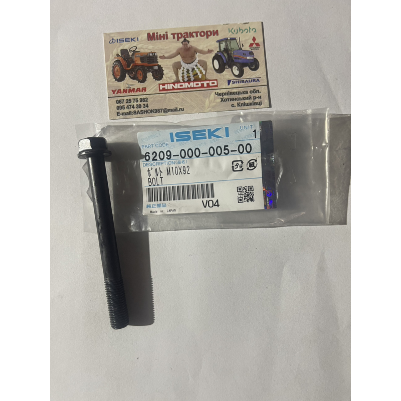 Болт ГБЦ Iseki E3CE, E3CD, E3CF - 6209-000-005-00 Болт ГБЦ Iseki E3CE, E3CD, E3CF - 6209-000-005-00