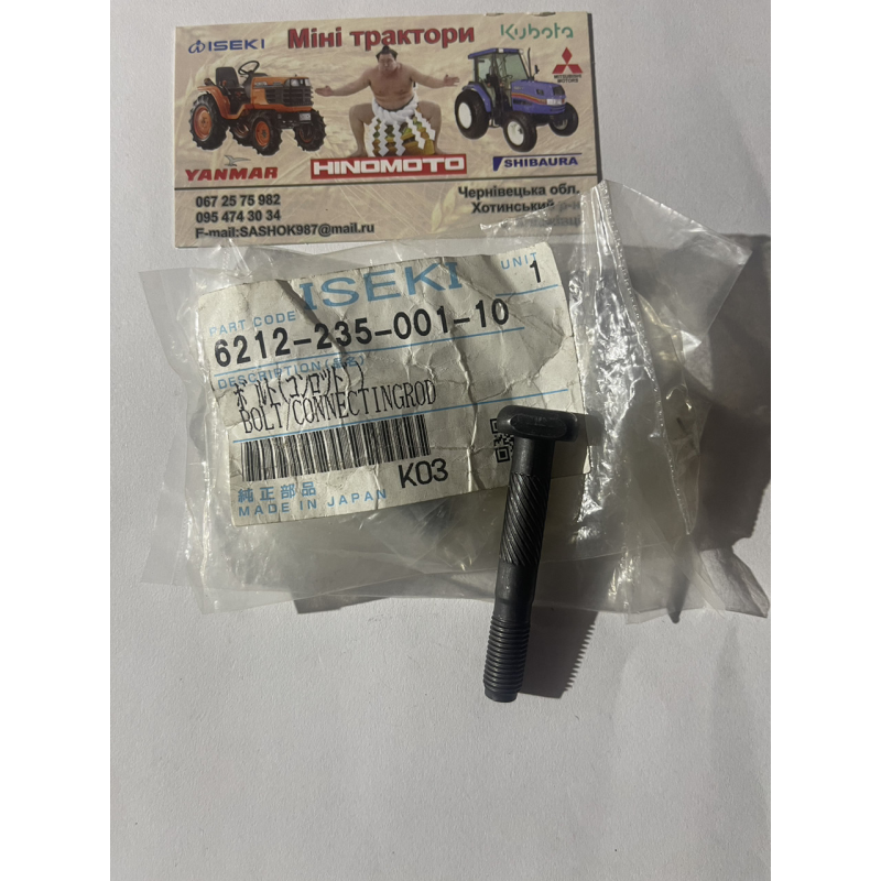 Болт шатуна Iseki E3112 - 6212-235-001-10 Болт шатуна Iseki E3112 - 6212-235-001-10